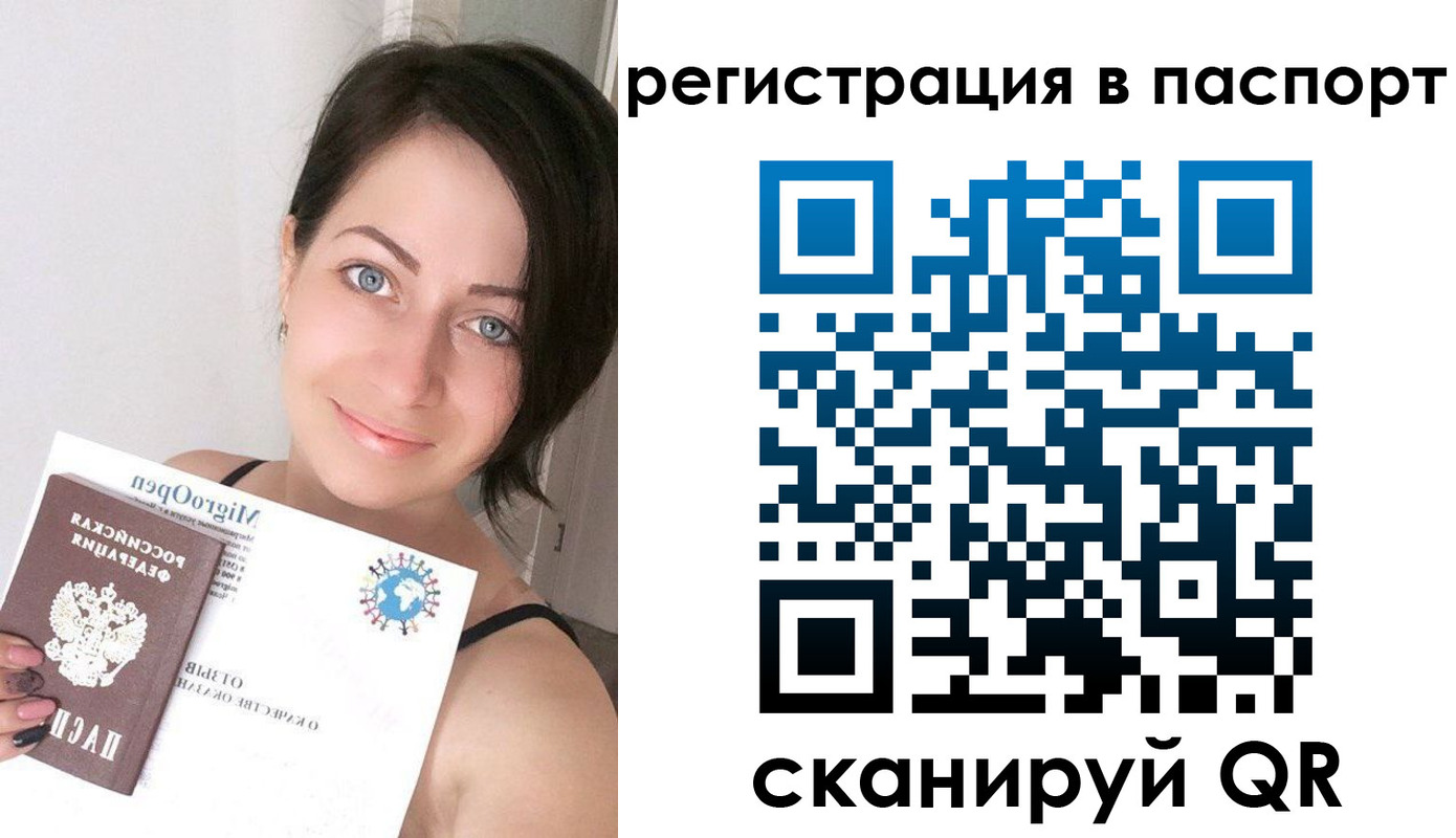 временная регистрация купить в Краснодарском крае