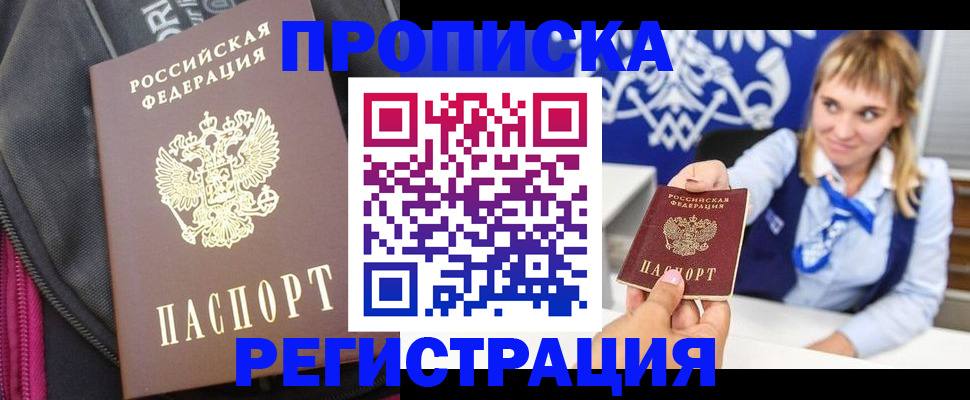 прописка для школы в Краснодарском крае